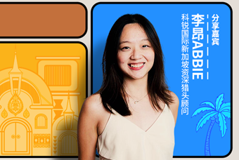 直播回顾丨出海第一站：东南亚，企业如何实行初始团队搭建