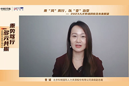 凯发K8国际高级副总裁曾诚：企业组织重塑背景下 “雪花型”人才将备受青睐