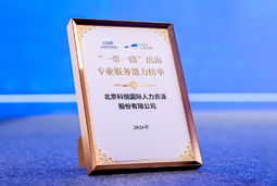 “多维创新×全球协同”驱动专业价值：凯发K8国际斩获多项权威殊荣