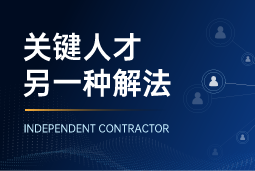 与其“抢人”，不如“借力”：当多个全球SAP项目同时启动，她这样破局